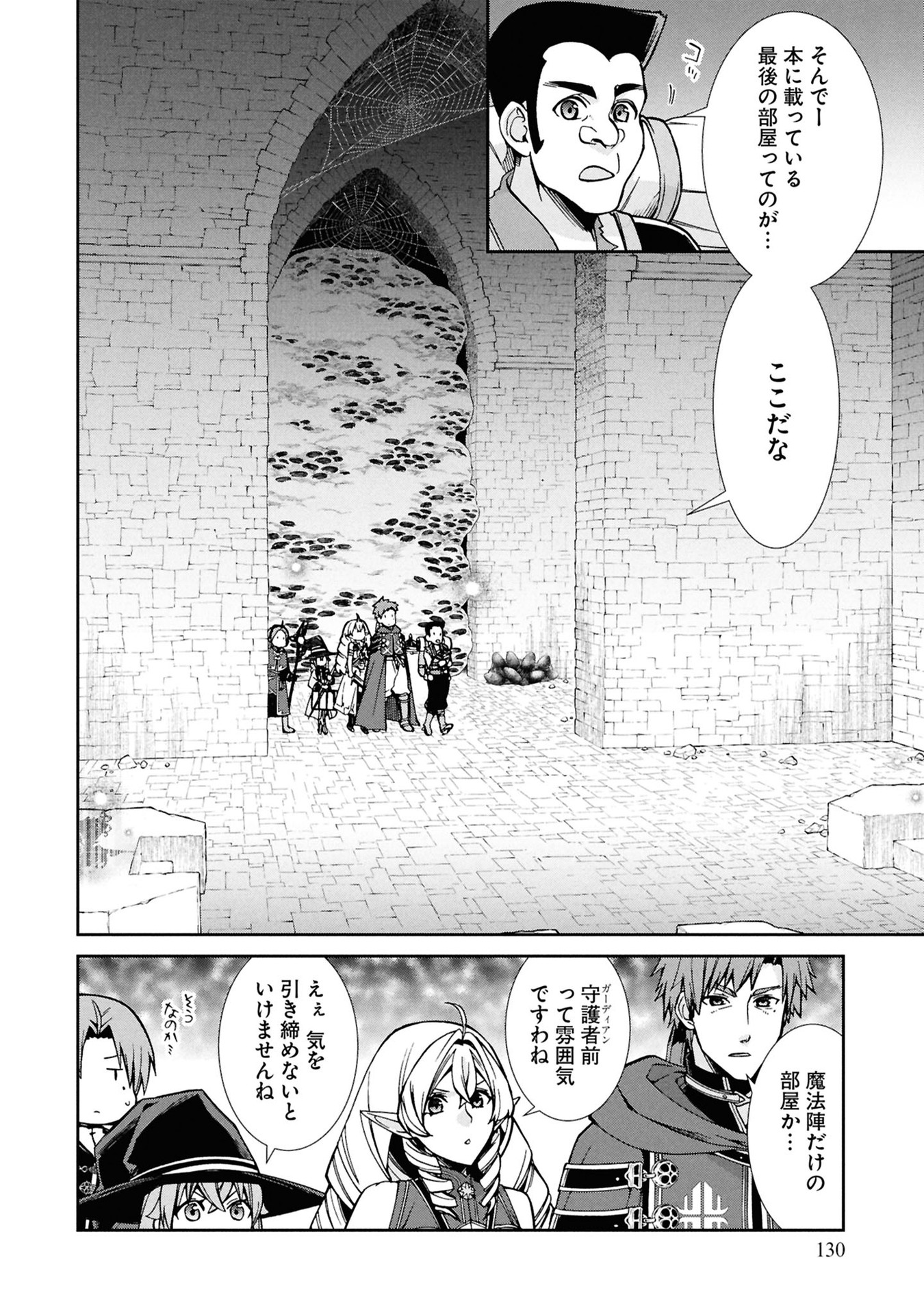 無職転生 ～異世界行ったら本気だす～ 第106話 - Page 4
