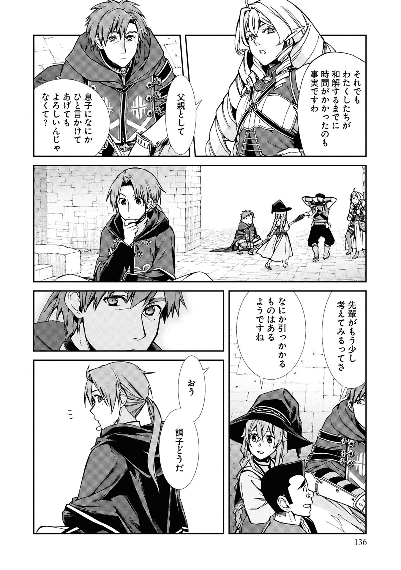 無職転生 ～異世界行ったら本気だす～ 第106話 - Page 10