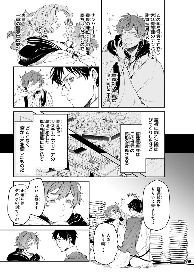 異世界の沙汰は社畜次第 第25話 - Page 13