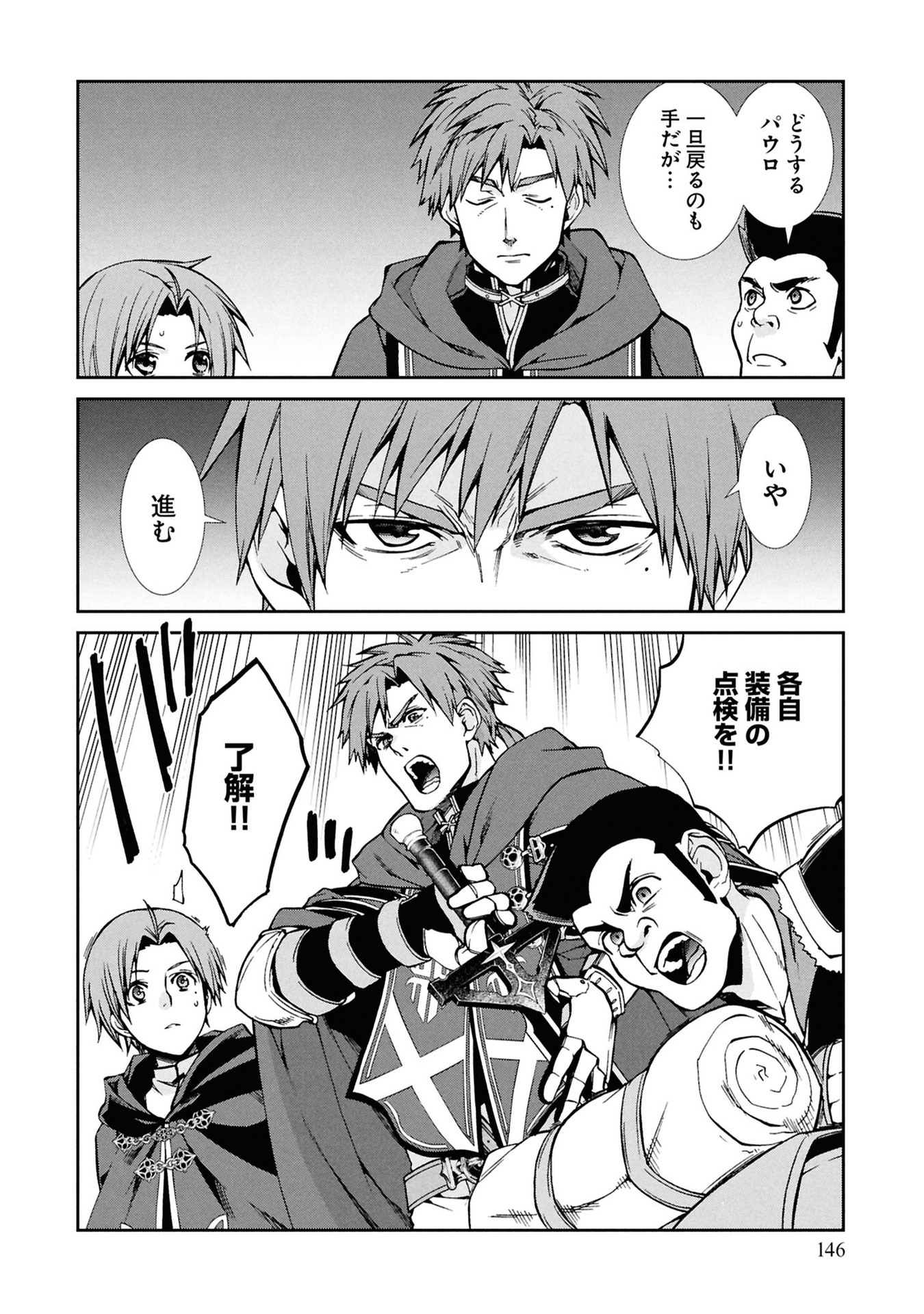 無職転生 ～異世界行ったら本気だす～ 第106話 - Page 20