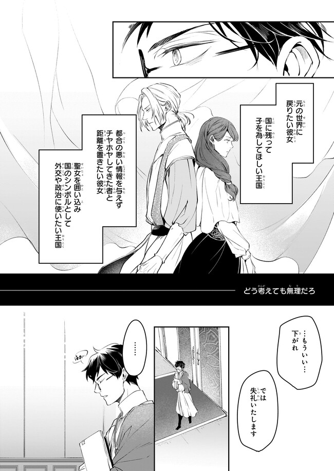 異世界の沙汰は社畜次第 第25話 - Page 24