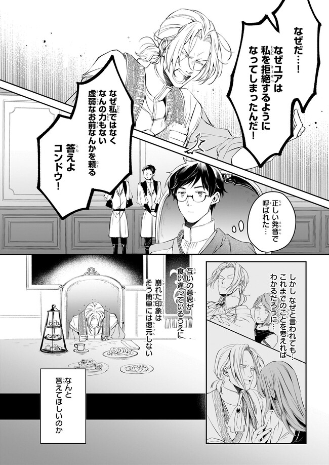異世界の沙汰は社畜次第 第25話 - Page 22