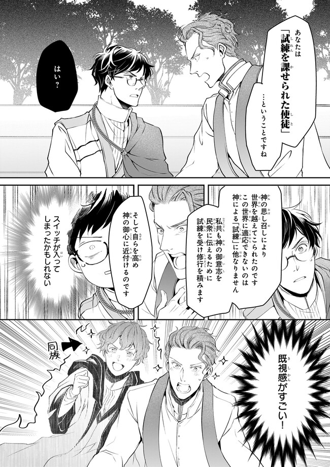 異世界の沙汰は社畜次第 第25話 - Page 6