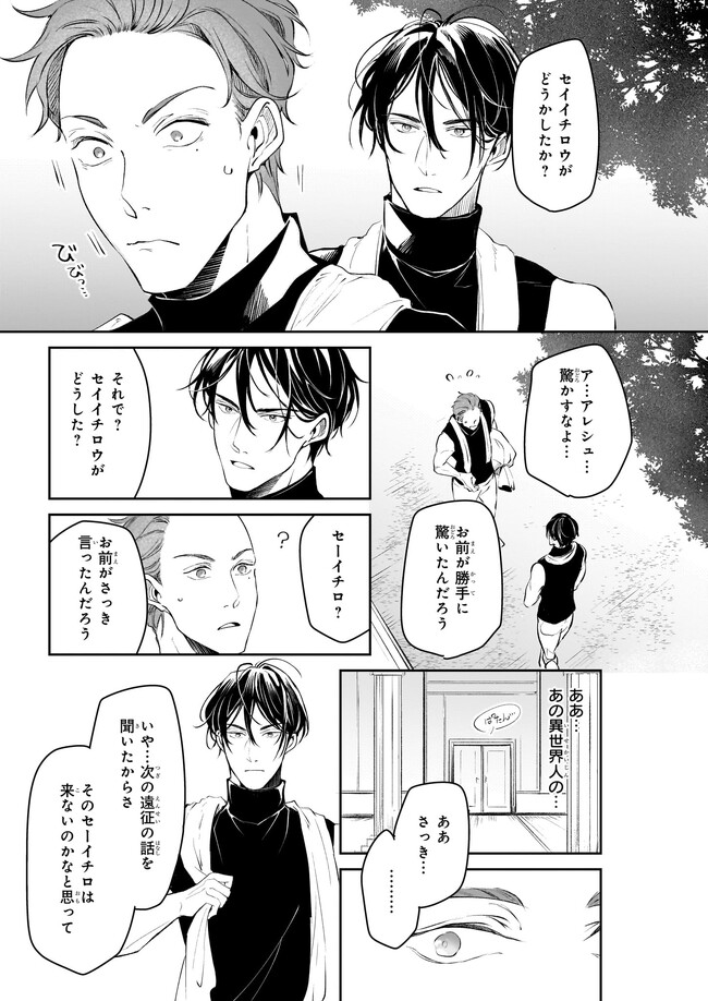 異世界の沙汰は社畜次第 第25話 - Page 29
