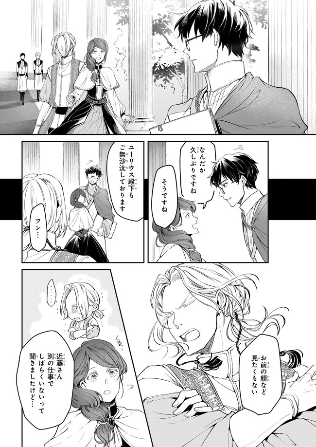 異世界の沙汰は社畜次第 第25話 - Page 17