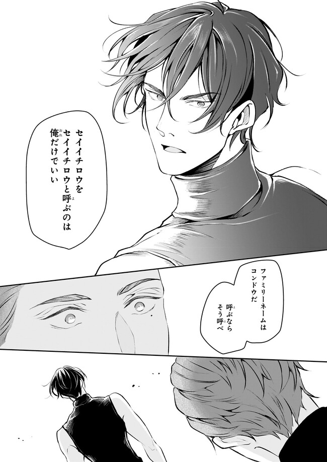 異世界の沙汰は社畜次第 第25話 - Page 31