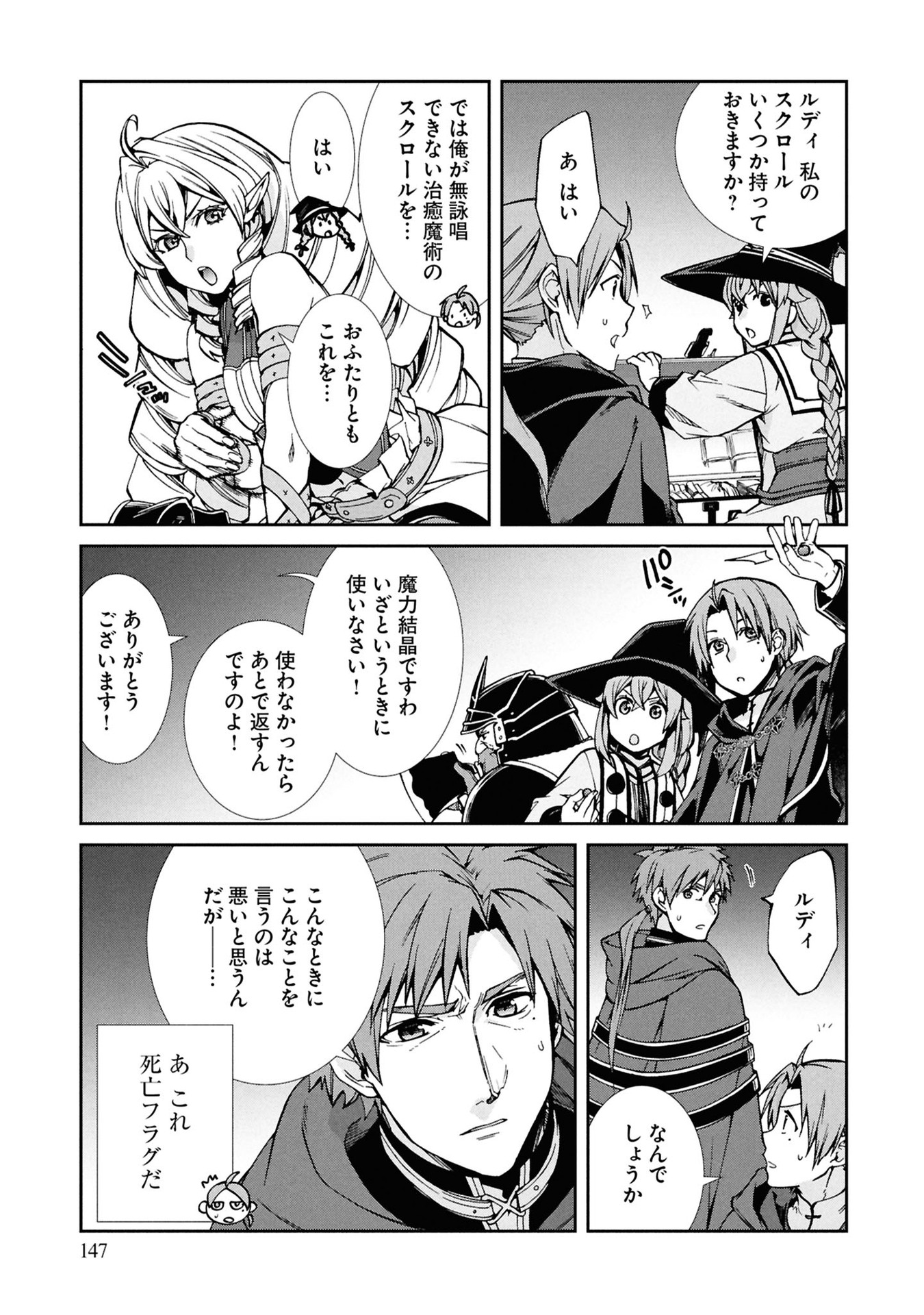 無職転生 ～異世界行ったら本気だす～ 第106話 - Page 21
