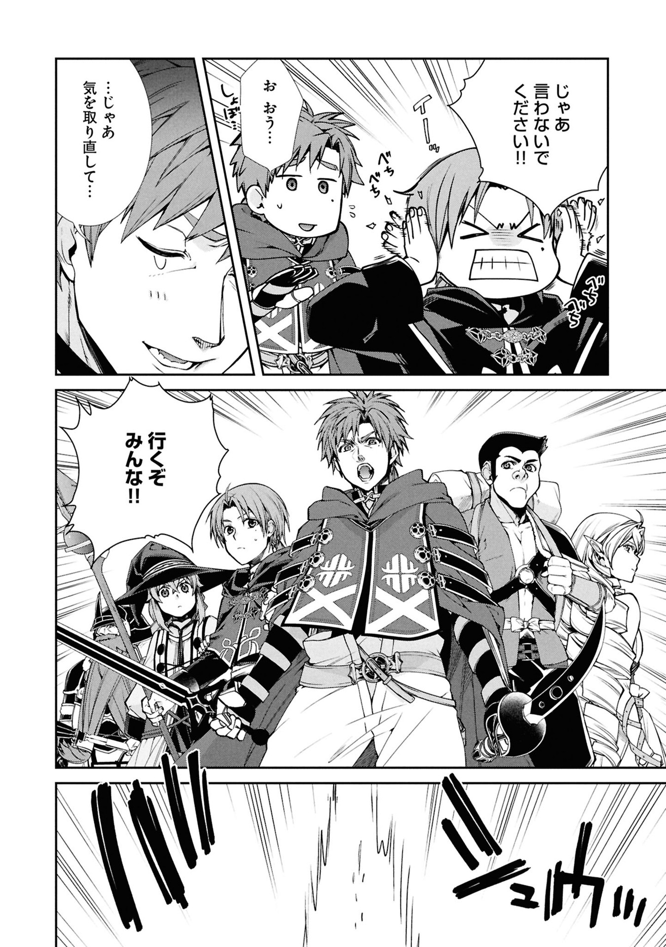 無職転生 ～異世界行ったら本気だす～ 第106話 - Page 22