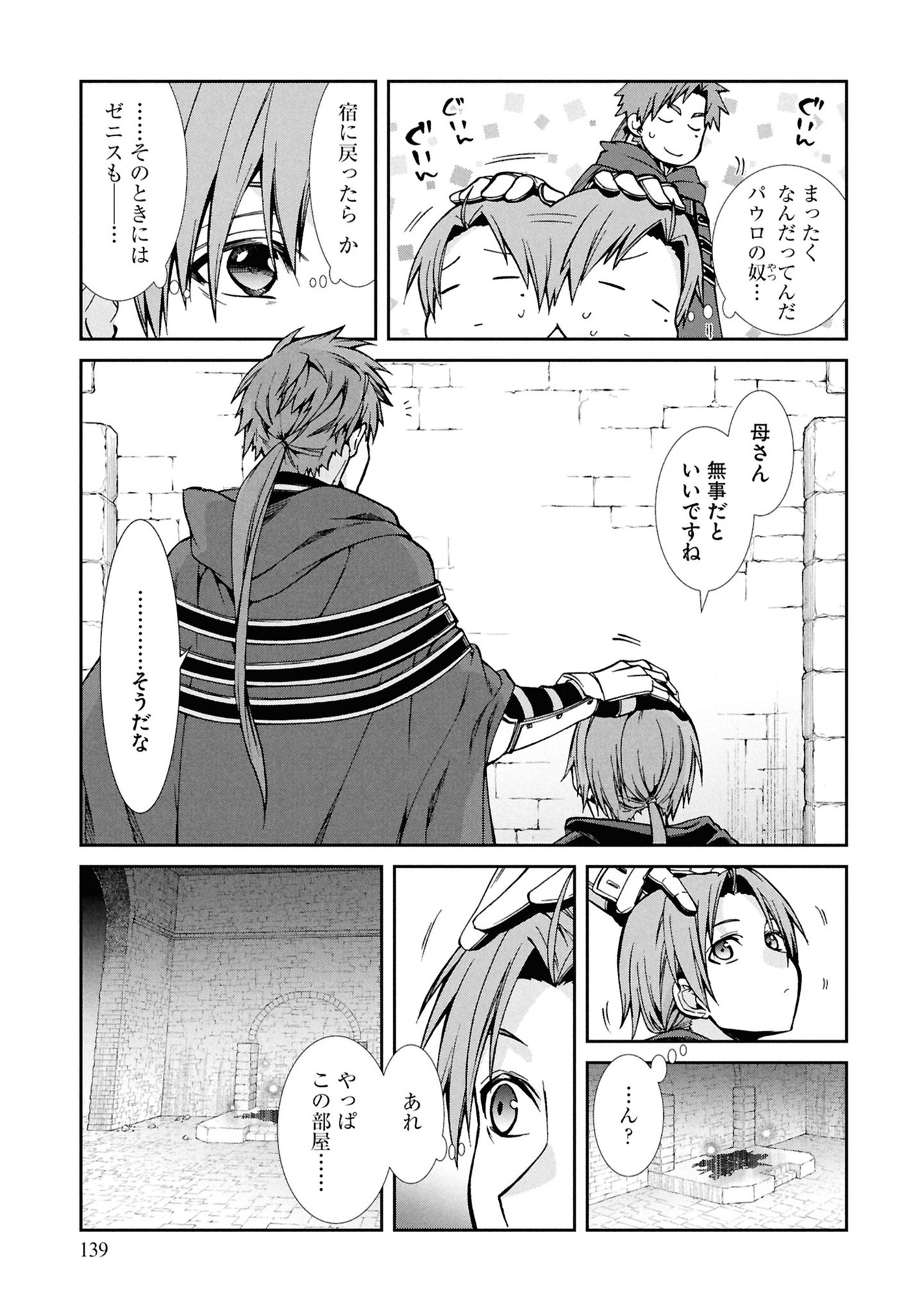 無職転生 ～異世界行ったら本気だす～ 第106話 - Page 13
