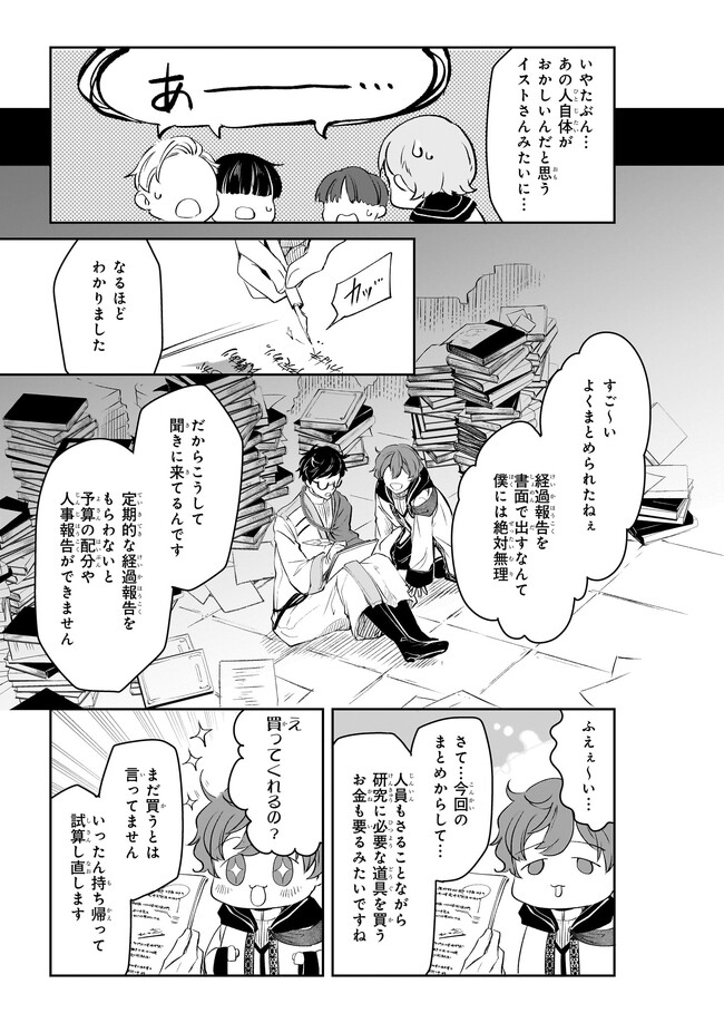 異世界の沙汰は社畜次第 第25話 - Page 15