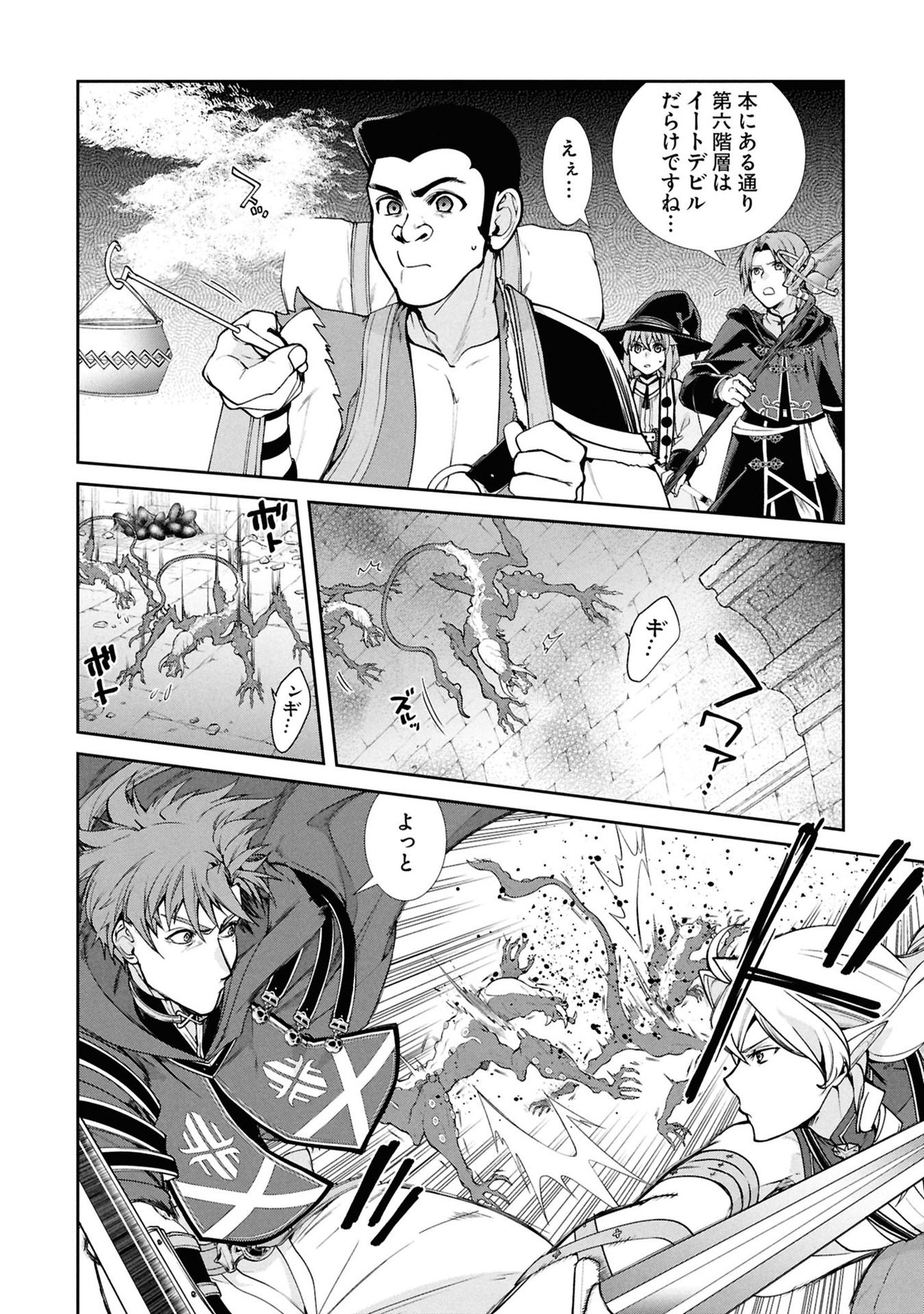 無職転生 ～異世界行ったら本気だす～ 第106話 - Page 2