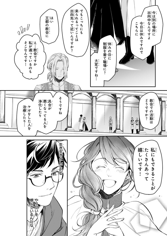 異世界の沙汰は社畜次第 第25話 - Page 18