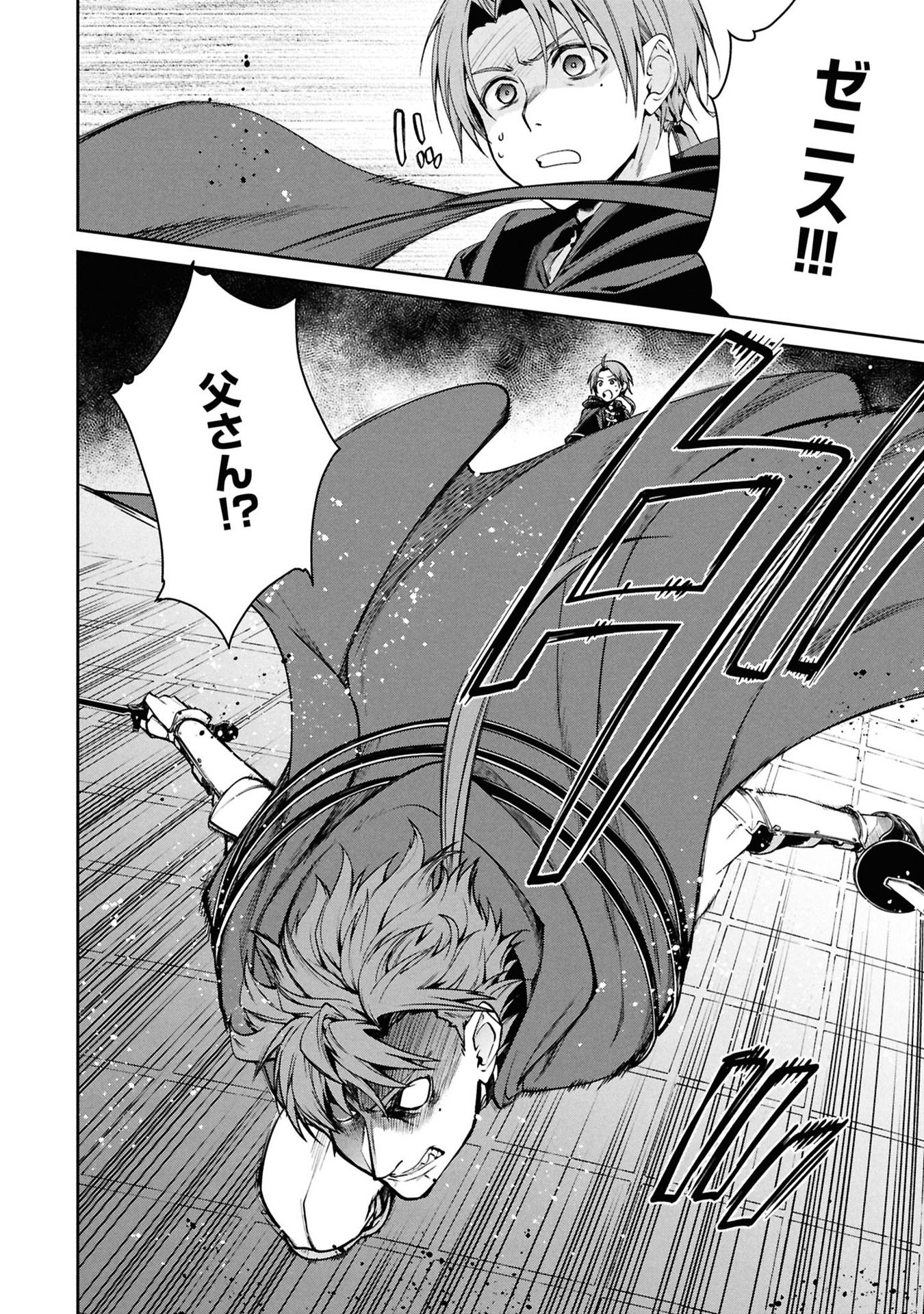 無職転生 ～異世界行ったら本気だす～ 第106話 - Page 28