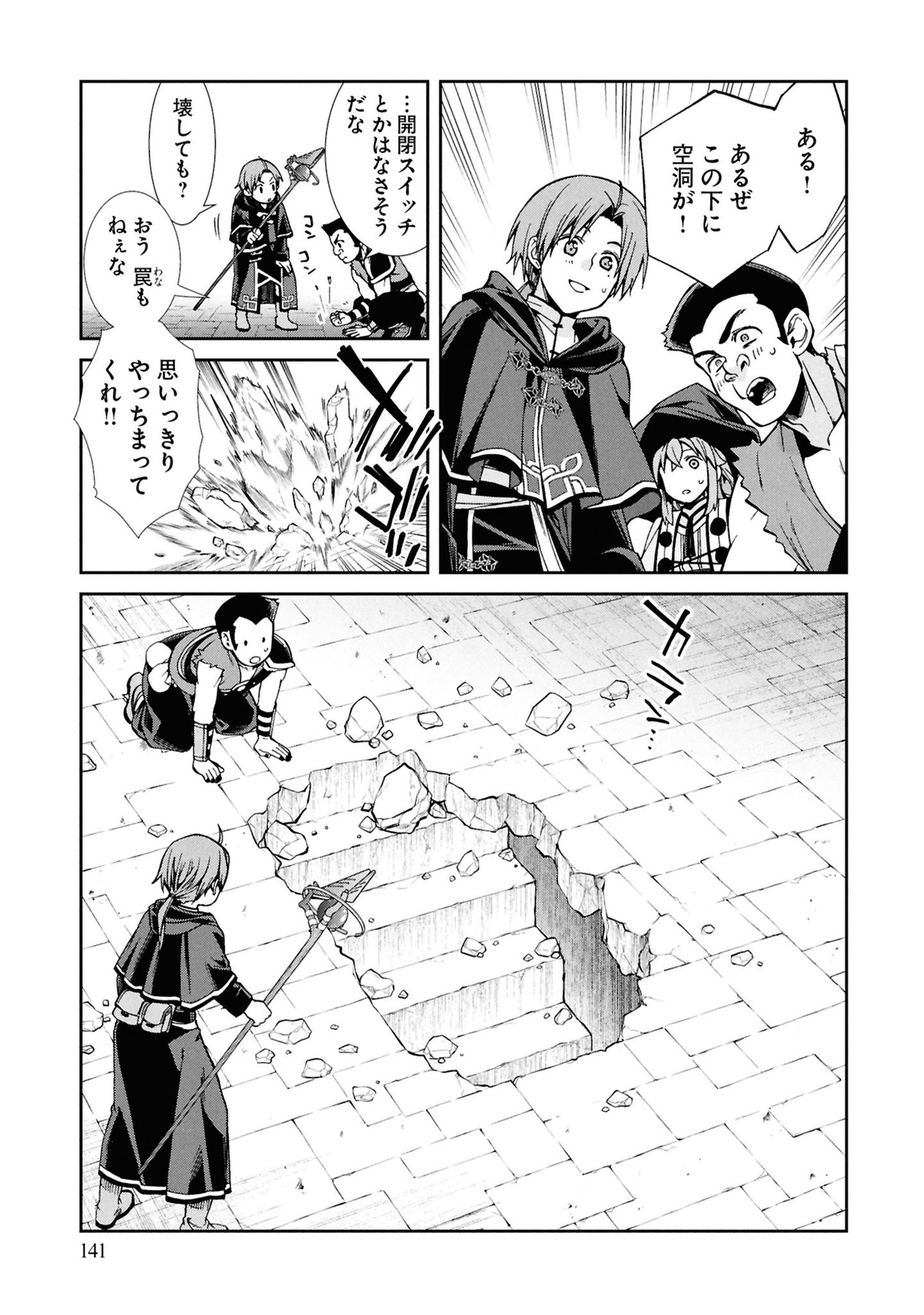 無職転生 ～異世界行ったら本気だす～ 第106話 - Page 15