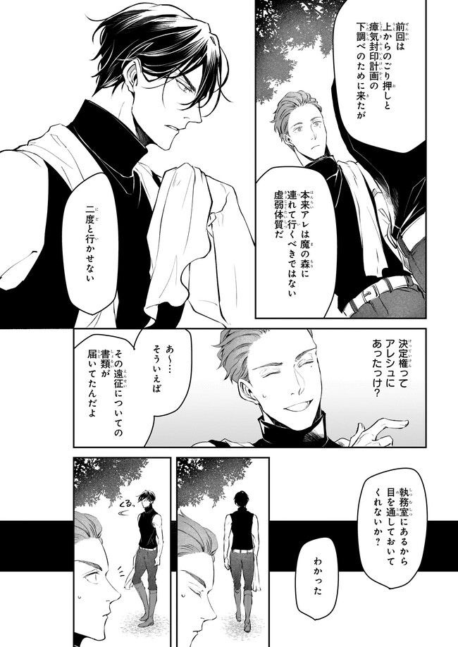 異世界の沙汰は社畜次第 第25話 - Page 30