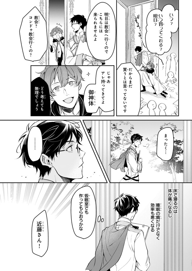 異世界の沙汰は社畜次第 第25話 - Page 16