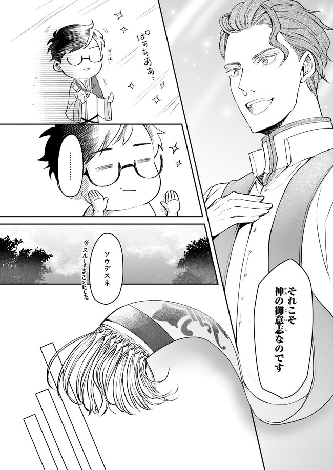 異世界の沙汰は社畜次第 第25話 - Page 8