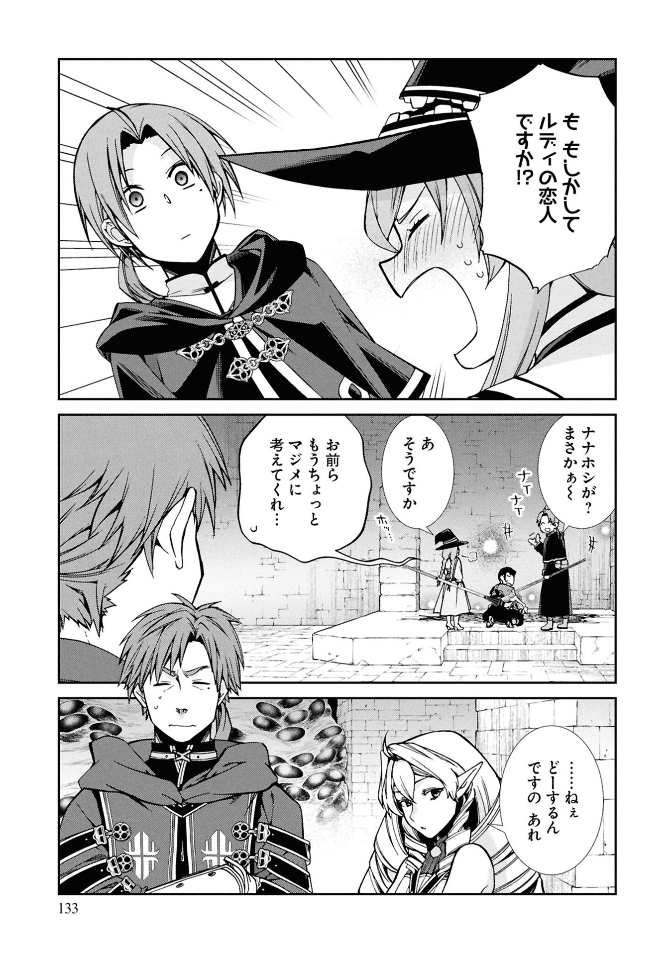 無職転生 ～異世界行ったら本気だす～ 第106話 - Page 7