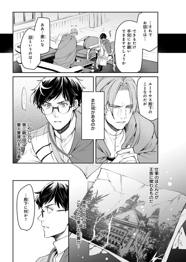 異世界の沙汰は社畜次第 第25話 - Page 27