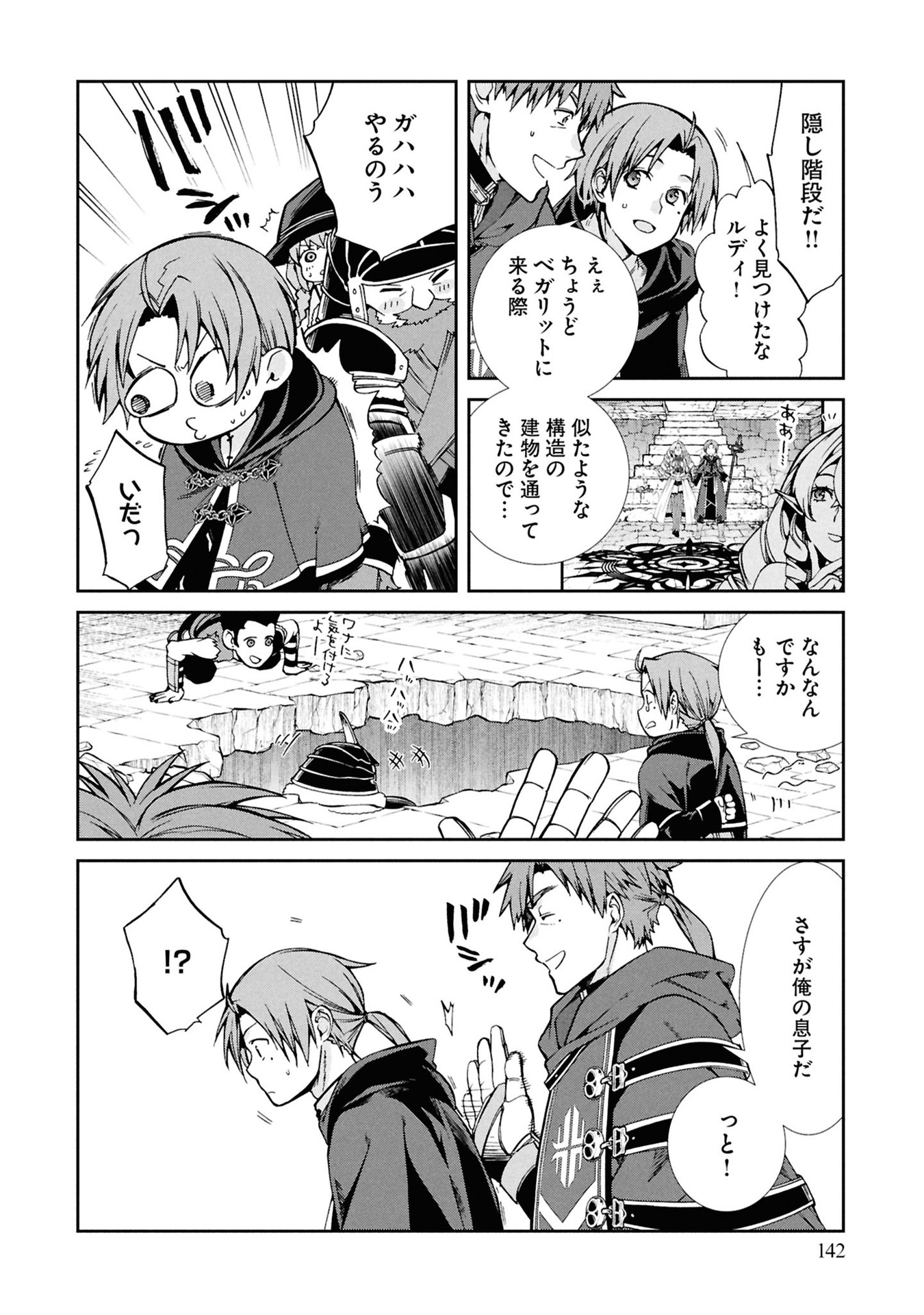 無職転生 ～異世界行ったら本気だす～ 第106話 - Page 16