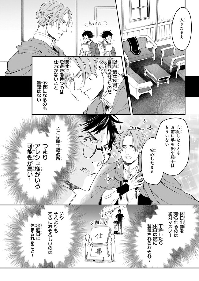 異世界の沙汰は社畜次第 第25話 - Page 26