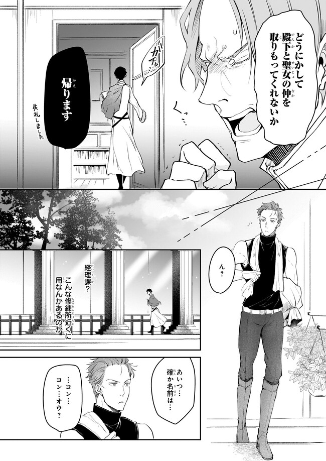 異世界の沙汰は社畜次第 第25話 - Page 28