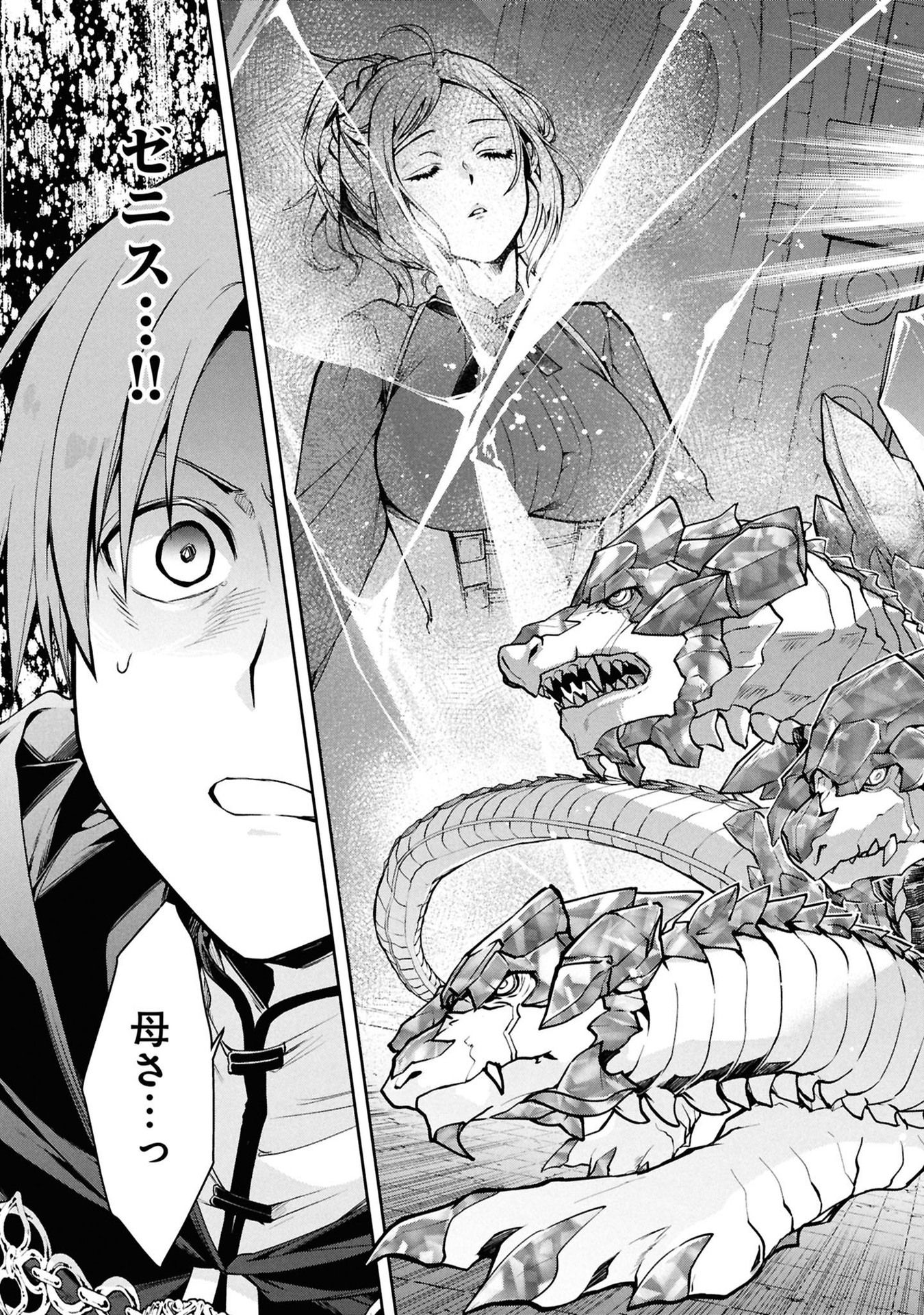 無職転生 ～異世界行ったら本気だす～ 第106話 - Page 27