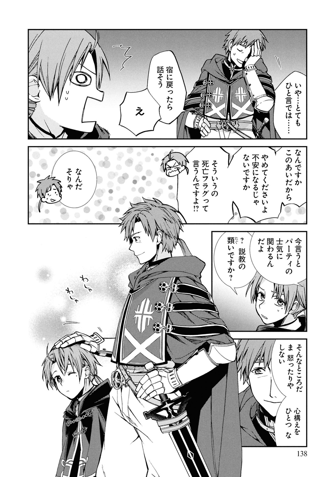 無職転生 ～異世界行ったら本気だす～ 第106話 - Page 12