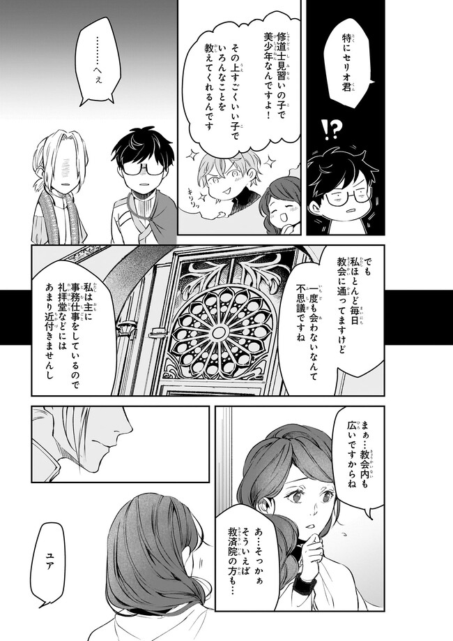 異世界の沙汰は社畜次第 第25話 - Page 19
