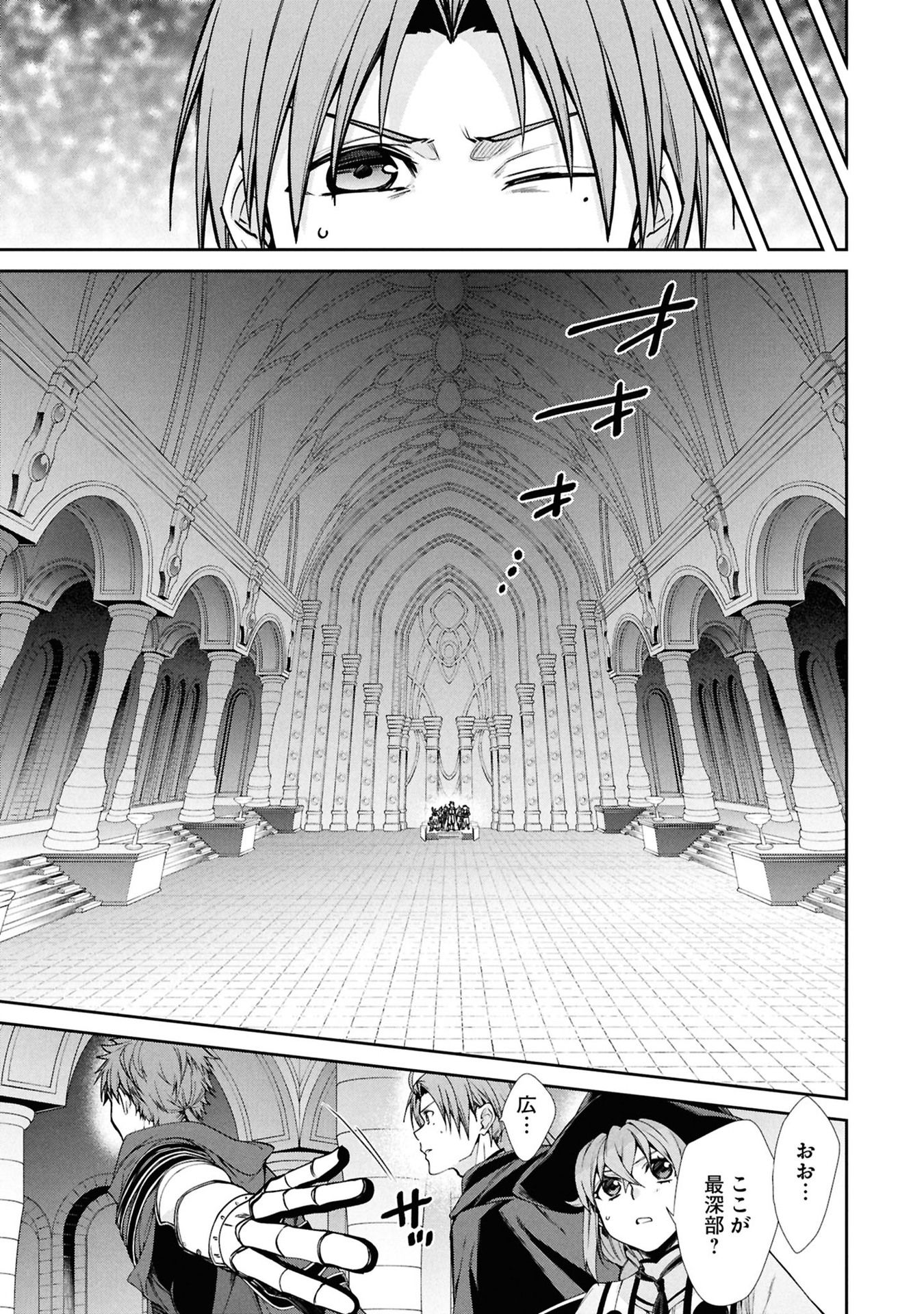 無職転生 ～異世界行ったら本気だす～ 第106話 - Page 23