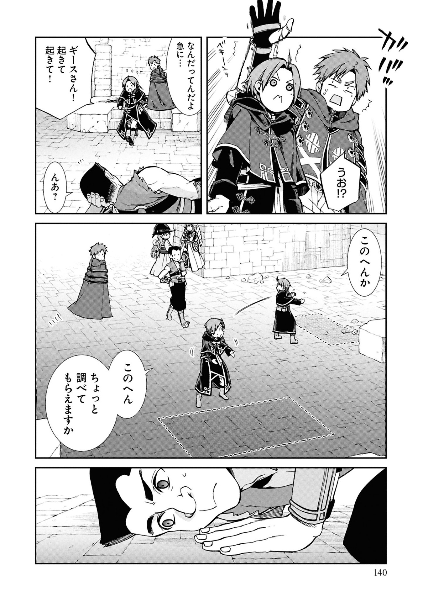 無職転生 ～異世界行ったら本気だす～ 第106話 - Page 14