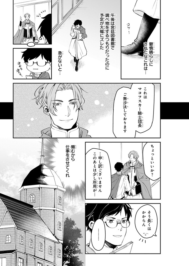 異世界の沙汰は社畜次第 第25話 - Page 25