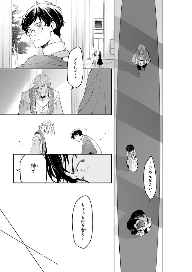 異世界の沙汰は社畜次第 第25話 - Page 21