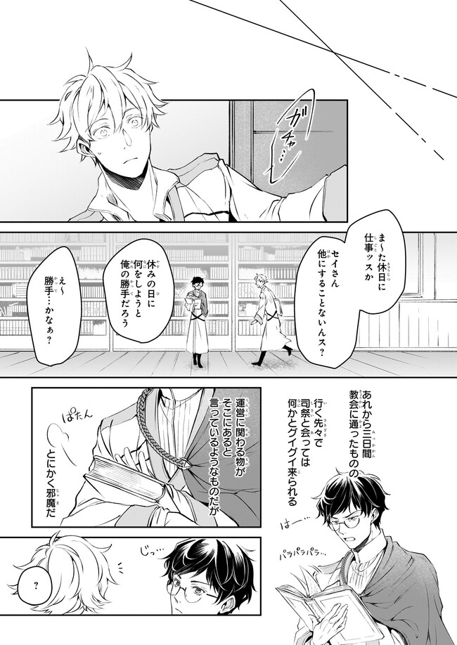 異世界の沙汰は社畜次第 第25話 - Page 9