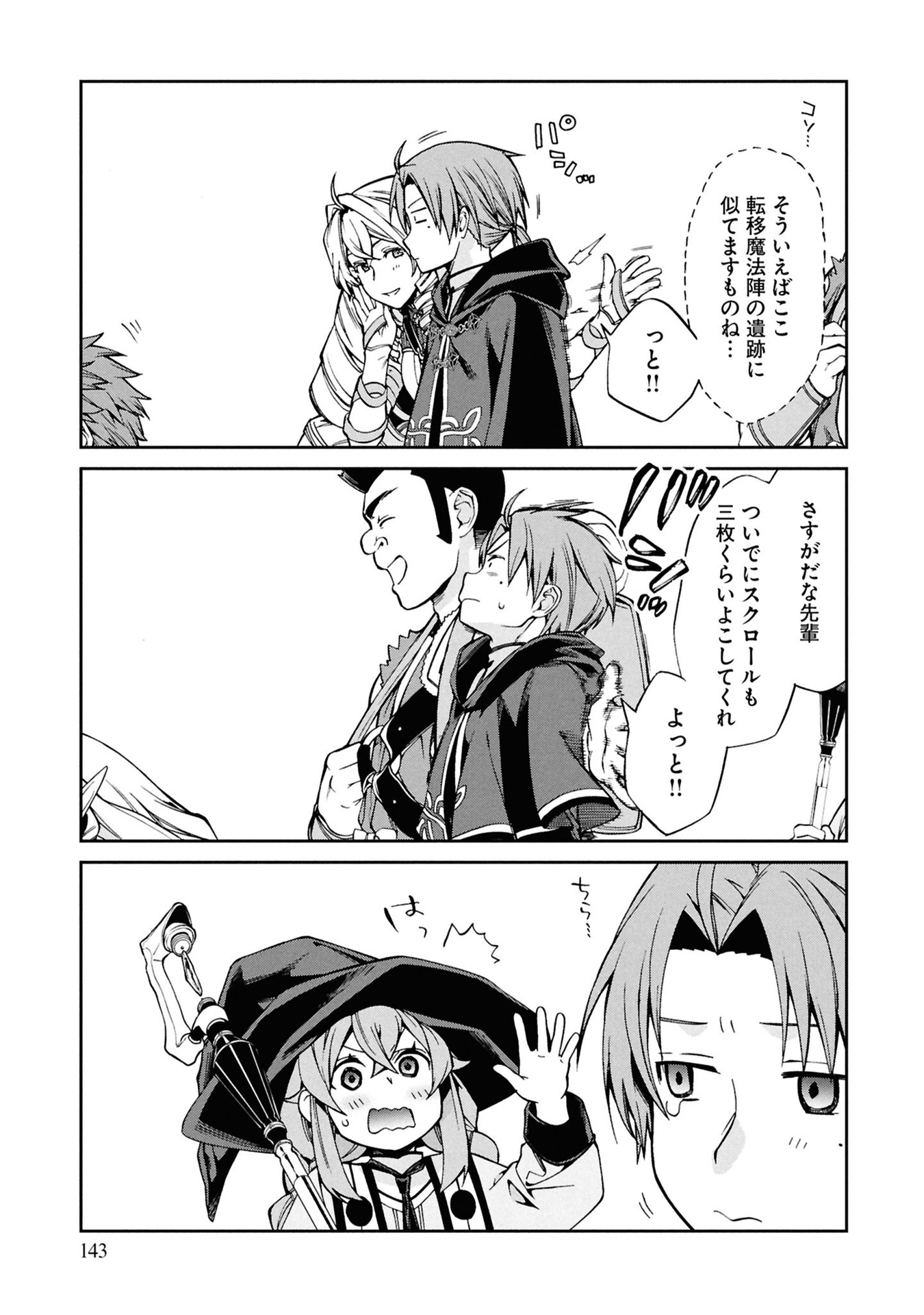 無職転生 ～異世界行ったら本気だす～ 第106話 - Page 17