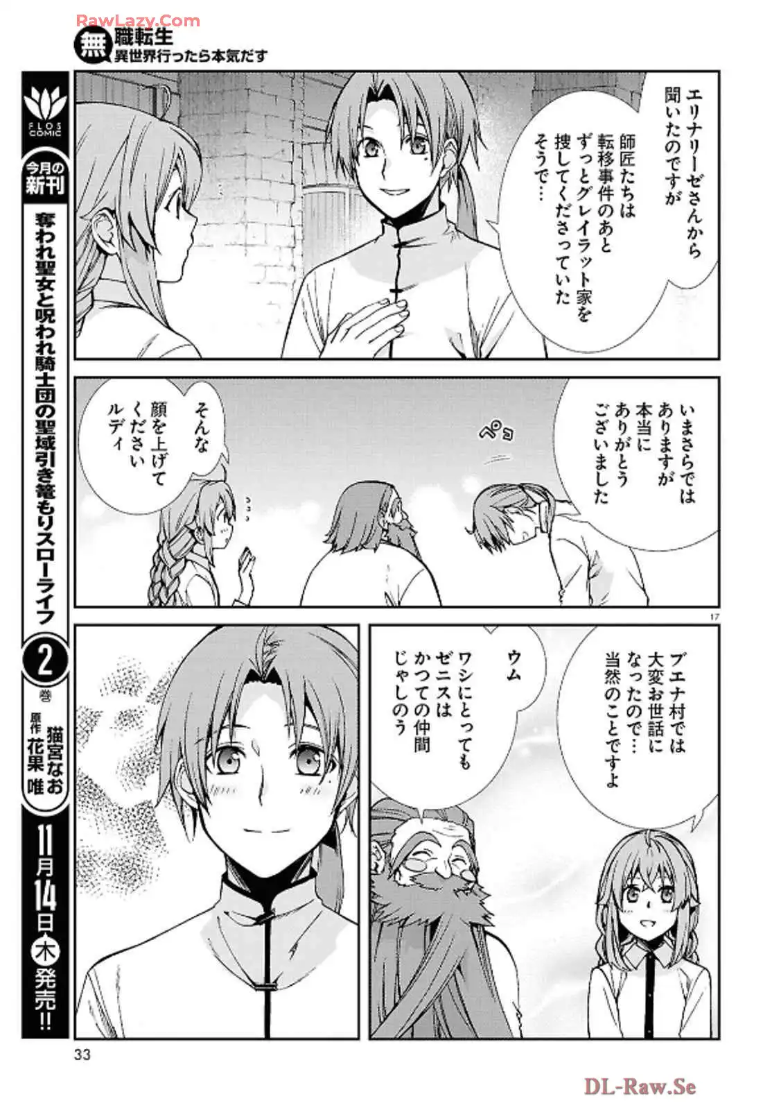 無職転生 ～異世界行ったら本気だす～ 第105話 - Page 17