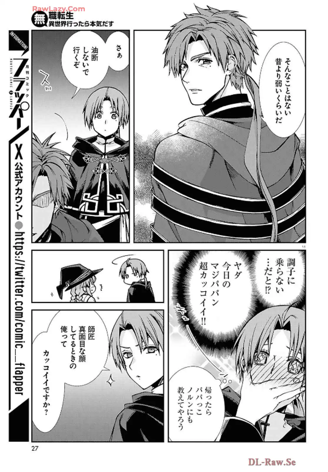 無職転生 ～異世界行ったら本気だす～ 第105話 - Page 11