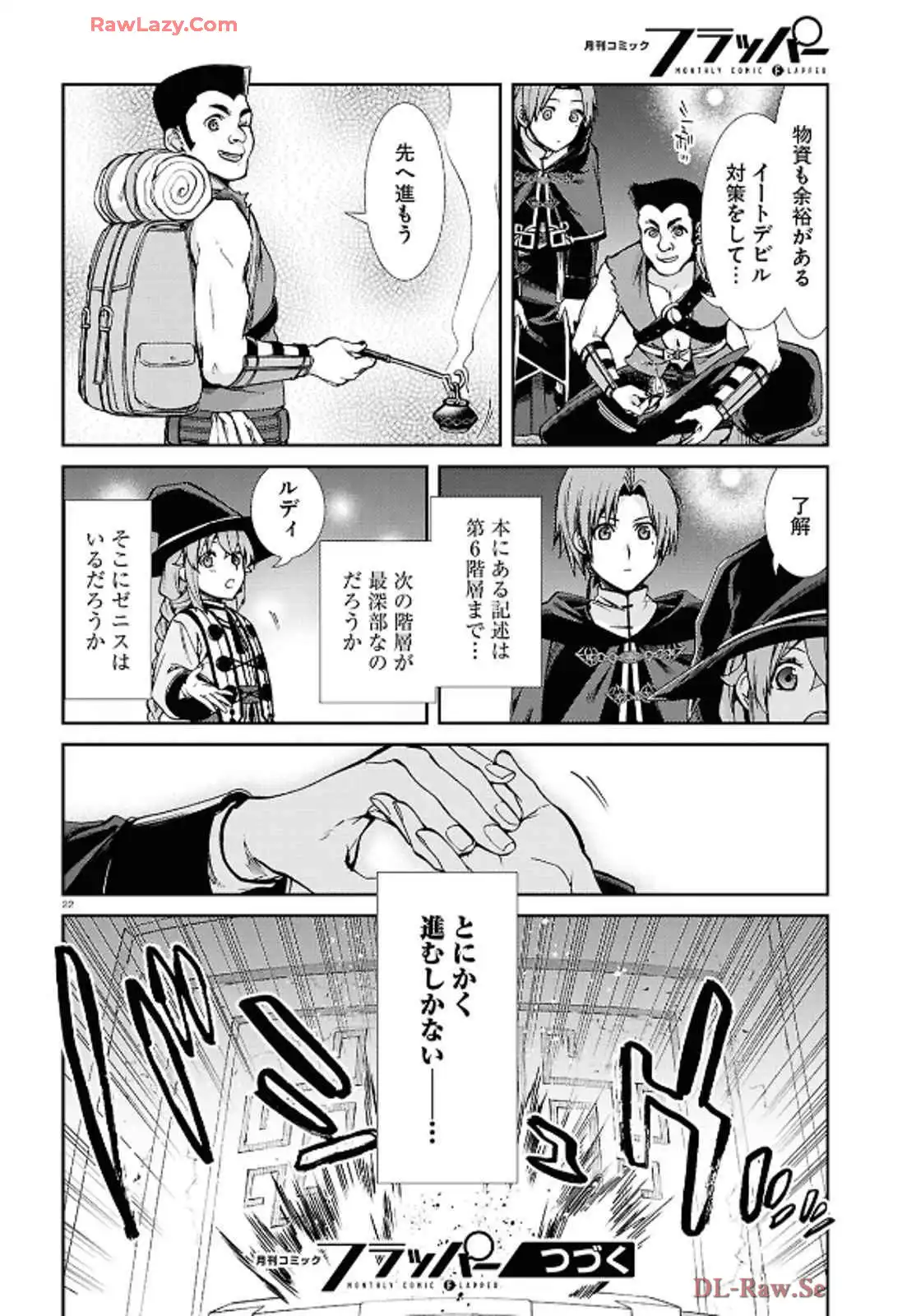 無職転生 ～異世界行ったら本気だす～ 第105話 - Page 22