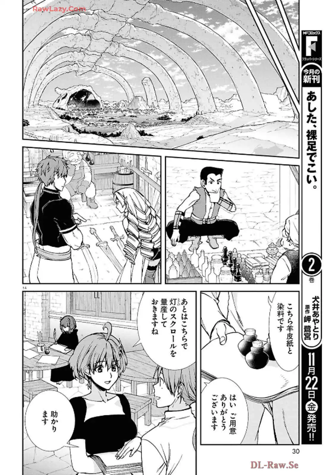 無職転生 ～異世界行ったら本気だす～ 第105話 - Page 14