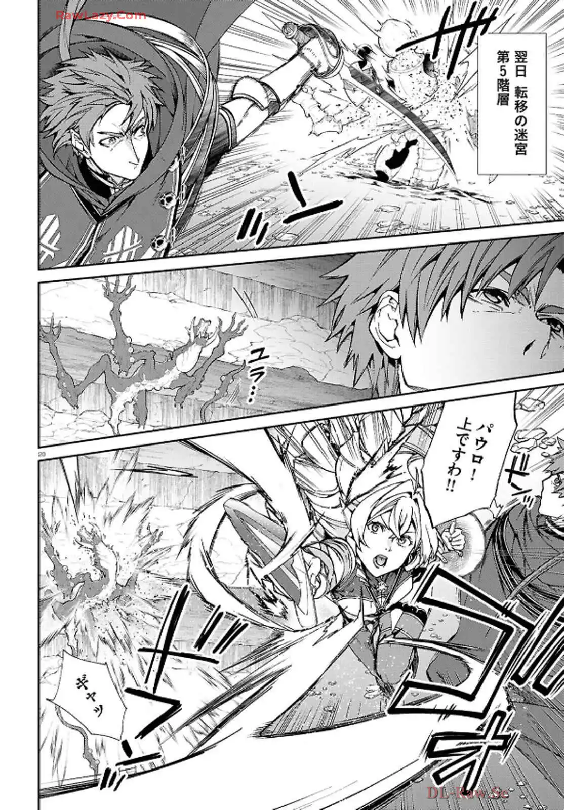 無職転生 ～異世界行ったら本気だす～ 第105話 - Page 20