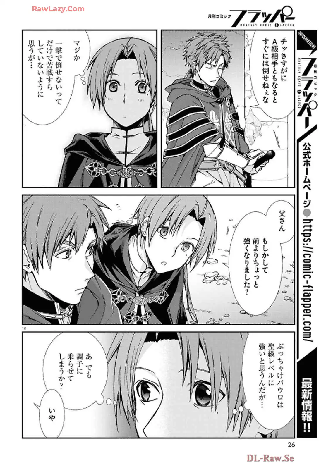無職転生 ～異世界行ったら本気だす～ 第105話 - Page 10