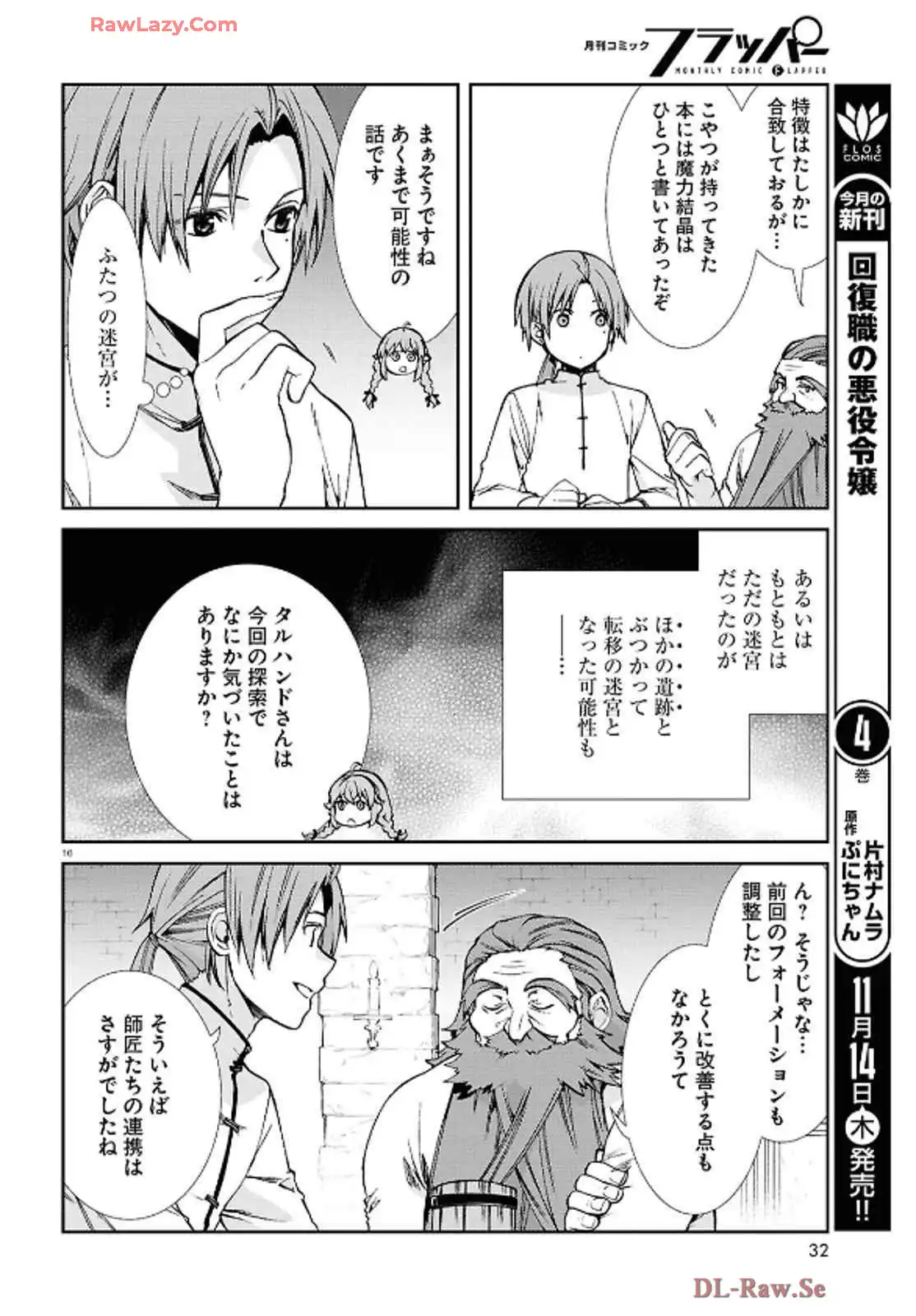 無職転生 ～異世界行ったら本気だす～ 第105話 - Page 16