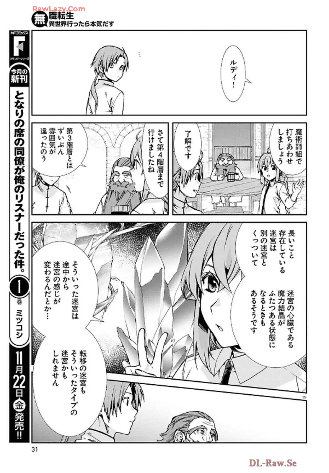 無職転生 ～異世界行ったら本気だす～ 第105話 - Page 15