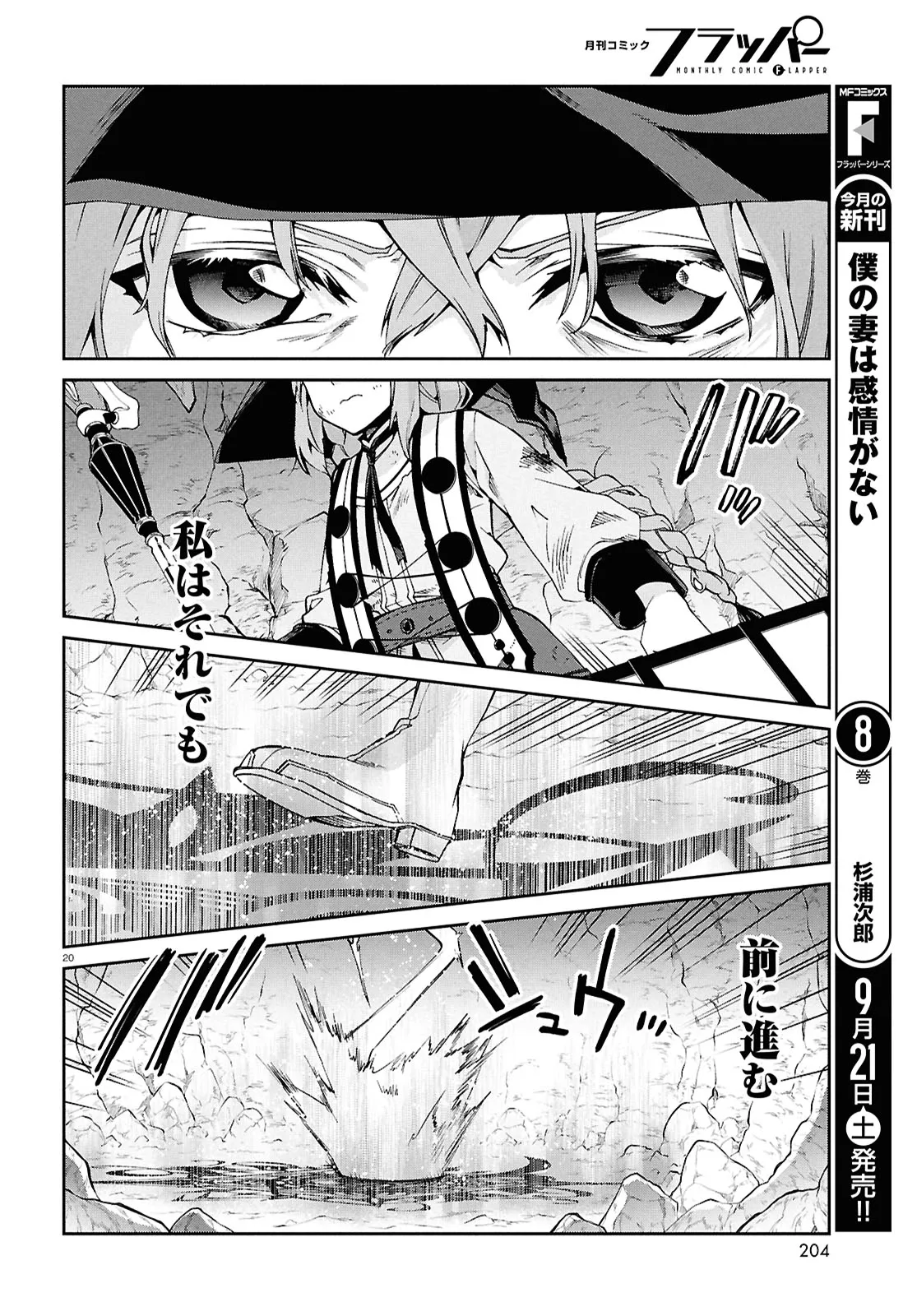 無職転生 ～異世界行ったら本気だす～ 第103話 - Page 20