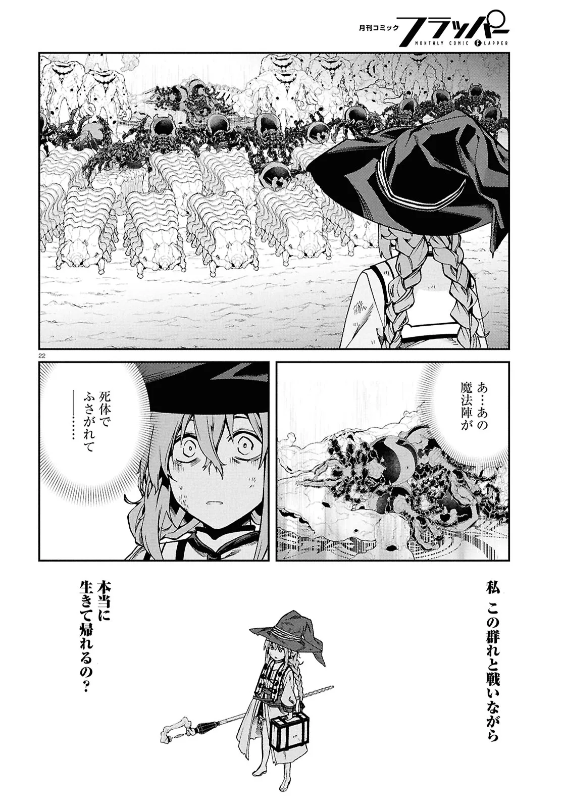 無職転生 ～異世界行ったら本気だす～ 第103話 - Page 22