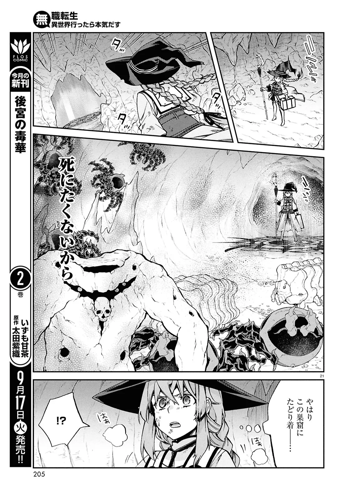 無職転生 ～異世界行ったら本気だす～ 第103話 - Page 21