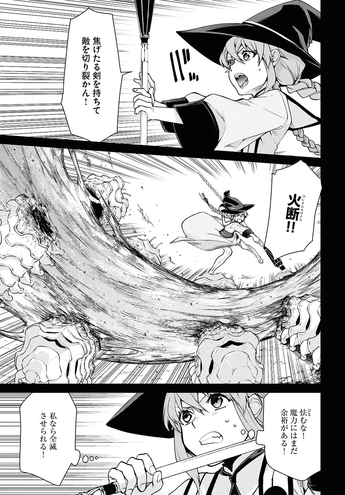 無職転生 ～異世界行ったら本気だす～ 第103話 - Page 11