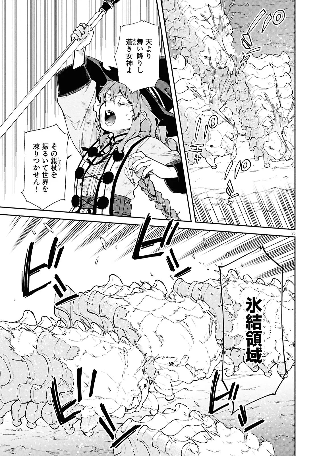 無職転生 ～異世界行ったら本気だす～ 第103話 - Page 25
