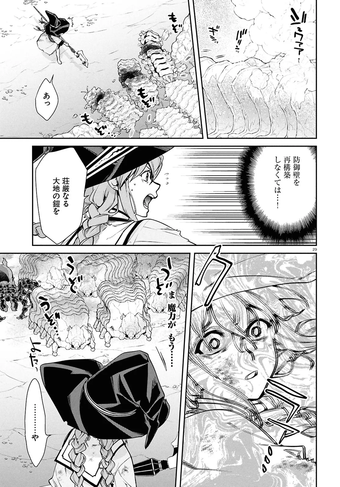 無職転生 ～異世界行ったら本気だす～ 第103話 - Page 29
