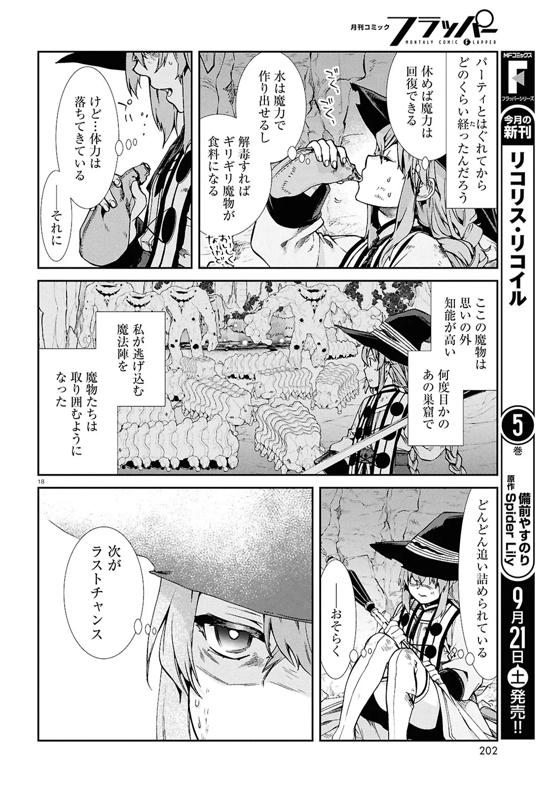 無職転生 ～異世界行ったら本気だす～ 第103話 - Page 18